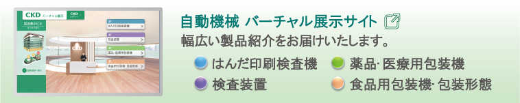 自動機械バーチャル展示サイトへ